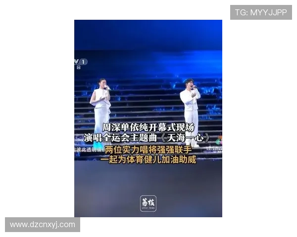 周深携手单依纯深情献唱天海一心点亮全运会开幕盛典 周深携手单依纯深情献唱天海一心点亮全运会开幕盛典